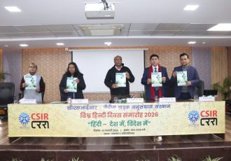 सीएसआईआर-सीआरआरआई में 'विश्व हिन्दी दिवस समारोह-2026' का गरिमामय आयोजन किया गया।मुख्य अतिथि डॉ. राकेश बी. दुबे जी ने "हिन्दी: देश में, विदेश में" विषय पर अपने प्रेरक विचार साझा किए। संस्थान की गृह पत्रिका 'सड़क दर्पण' (अंक 29) का विमोचन भी संपन्न हुआ। सीएसआईआर-सीआरआरआई में 'विश्व हिन्दी दिवस समारोह-2026' का गरिमामय आयोजन किया गया।मुख्य अतिथि डॉ. राकेश बी. दुबे जी ने "हिन्दी: देश में, विदेश में" विषय पर अपने प्रेरक विचार साझा किए। संस्थान की गृह पत्रिका 'सड़क दर्पण' (अंक 29) का विमोचन भी संपन्न हुआ।
