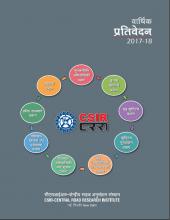 वार्षिक प्रतिवेदन 2017-18