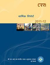 वार्षिक प्रतिवेदन 2011-12 वार्षिक प्रतिवेदन 2011-12