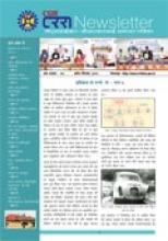 सीएसआईआर-सीआरआरआई समाचार पत्रिका अप्रैल - सितम्बर 2019 अंक संख्या 59 सीएसआईआर-सीआरआरआई समाचार पत्रिका अप्रैल - सितम्बर 2019 अंक संख्या 59