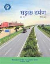 सड़क दर्पण हिन्दी पत्रिका / अंक 17, दिसम्बर 2018 सड़क दर्पण हिन्दी पत्रिका / अंक 17, दिसम्बर 2018