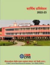 वार्षिक प्रतिवेदन 2022-23