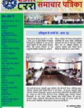 सीएसआईआर-सीआरआरआई समाचार पत्रिका अप्रैल  2022 –सितम्बर 2022 अंक संख्या 65