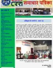 सीएसआईआर-सीआरआरआई समाचार पत्रिका  अक्तूबर  2022 –मार्च 2023 अंक संख्या 66