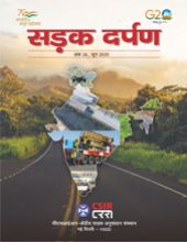 सड़क दर्पण हिंदी पत्रिका / अंक 26 जून 2023