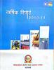 वार्षिक प्रतिवेदन 2010-11