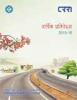 वार्षिक प्रतिवेदन 2015-16