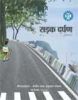 सड़क दर्पण हिन्दी पत्रिका / अंक 15,  दिसम्बर 2017