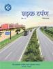 सड़क दर्पण हिन्दी पत्रिका / अंक 17,  दिसम्बर 2018
