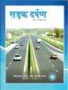 सड़क दर्पण हिन्दी पत्रिका / अंक 12,  सितम्बर 2015