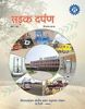 सड़क दर्पण हिन्दी पत्रिका / अंक 19,  दिसम्बर 2019