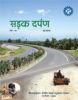 सड़क दर्पण हिन्दी पत्रिका / अंक 18, जून  2019